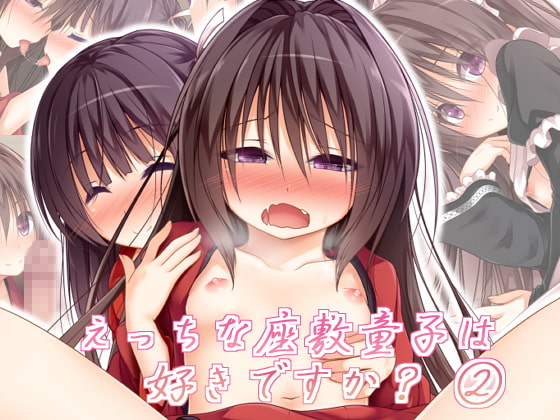 【エロ同人】えっちな座敷童子は好きですか? 2のトップ画像
