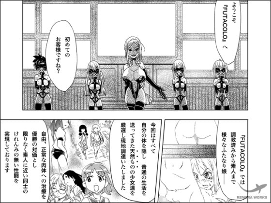 【エロ同人】FUTACOLO-CO VOL.001のトップ画像