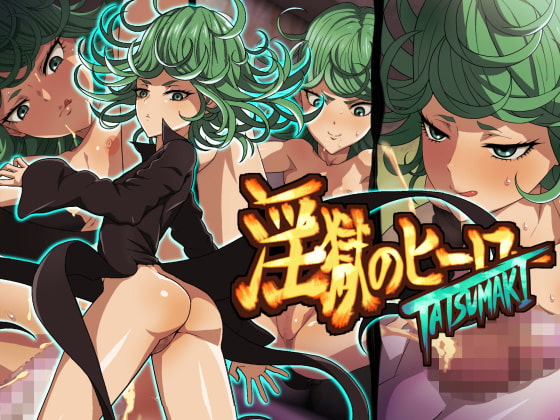 【エロ同人】淫獄のヒーローTATSUMAKIのトップ画像