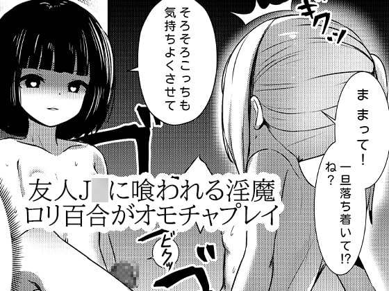 【エロ同人】下空少女 幻の屋敷のトップ画像