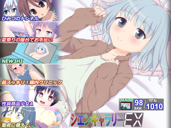 【エロ同人】シエンギャラリーEX【7作品詰め合わせ】のトップ画像