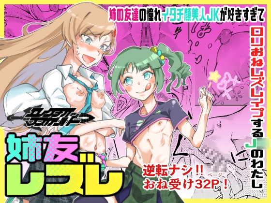 【エロ同人】姉の友達をレズレ〇プのトップ画像