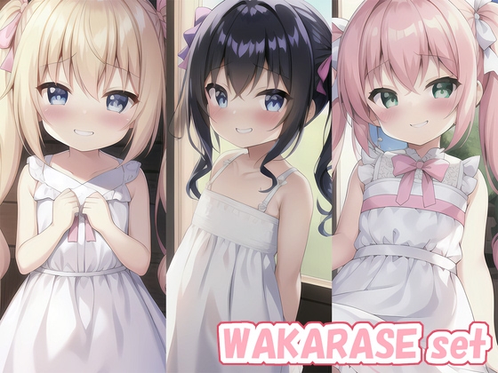 【エロ同人】WAKARASE setのトップ画像