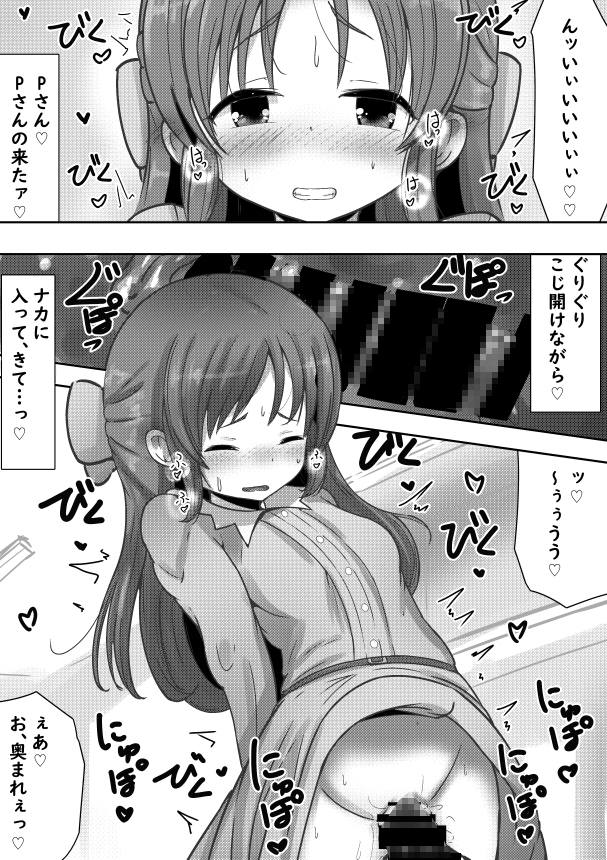 【エロ同人】橘あ○すさんのえちえち逆催眠♪のトップ画像