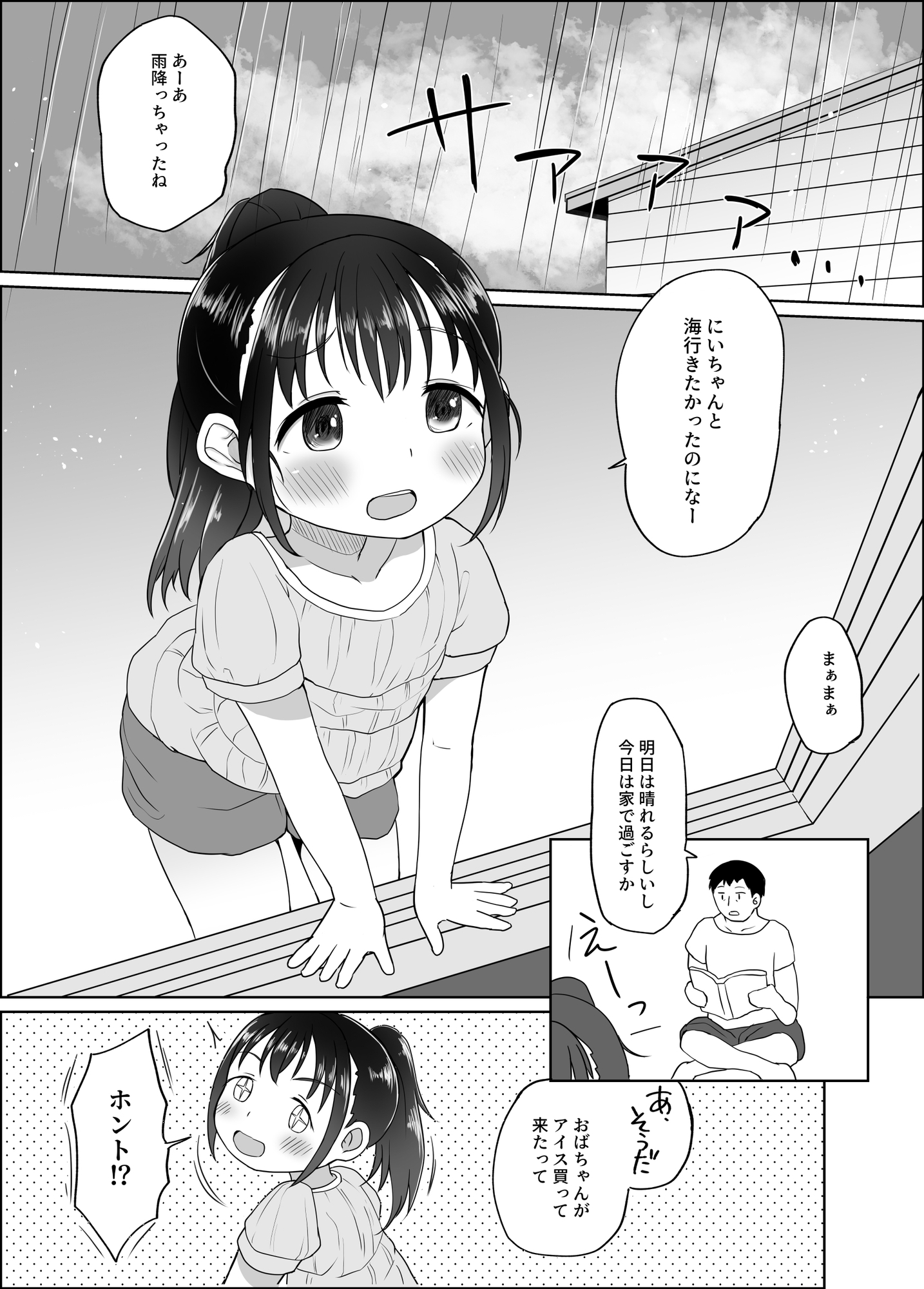 【エロ同人】ゆいちゃんとみずぎえっちのトップ画像