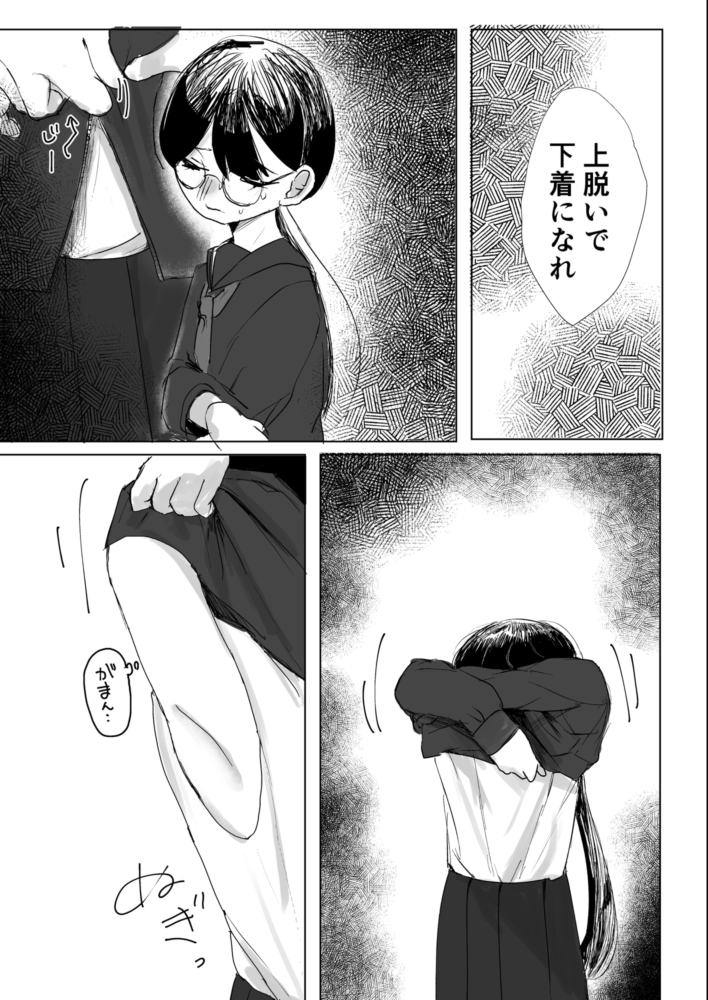 【エロ同人】わたしのはつこいのトップ画像