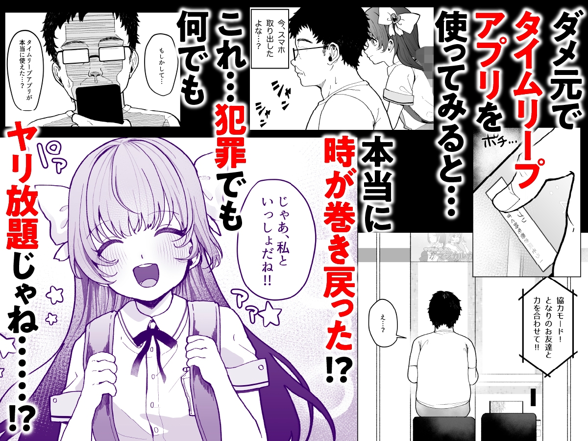 【エロ同人】リプレイ ~何度でもヤリ放題のアプリで人生逆転性活~のトップ画像