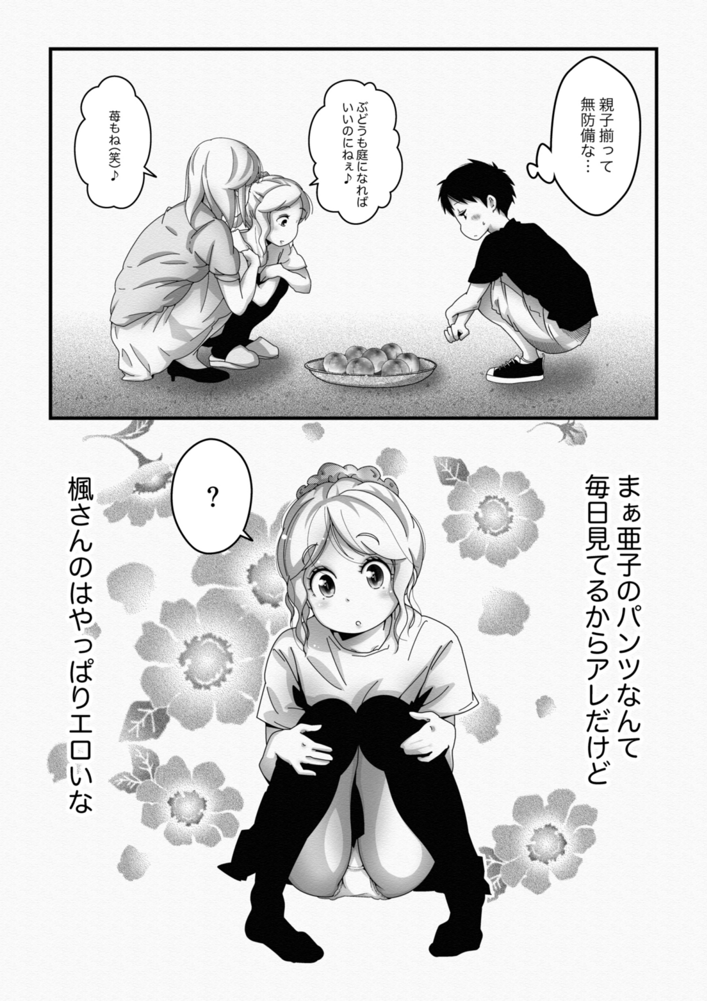 【エロ同人】桃とピンク~無防備な母娘はピンク色~のトップ画像