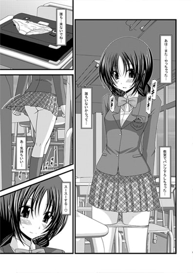 【エロ同人】露出少女日記2冊目のトップ画像