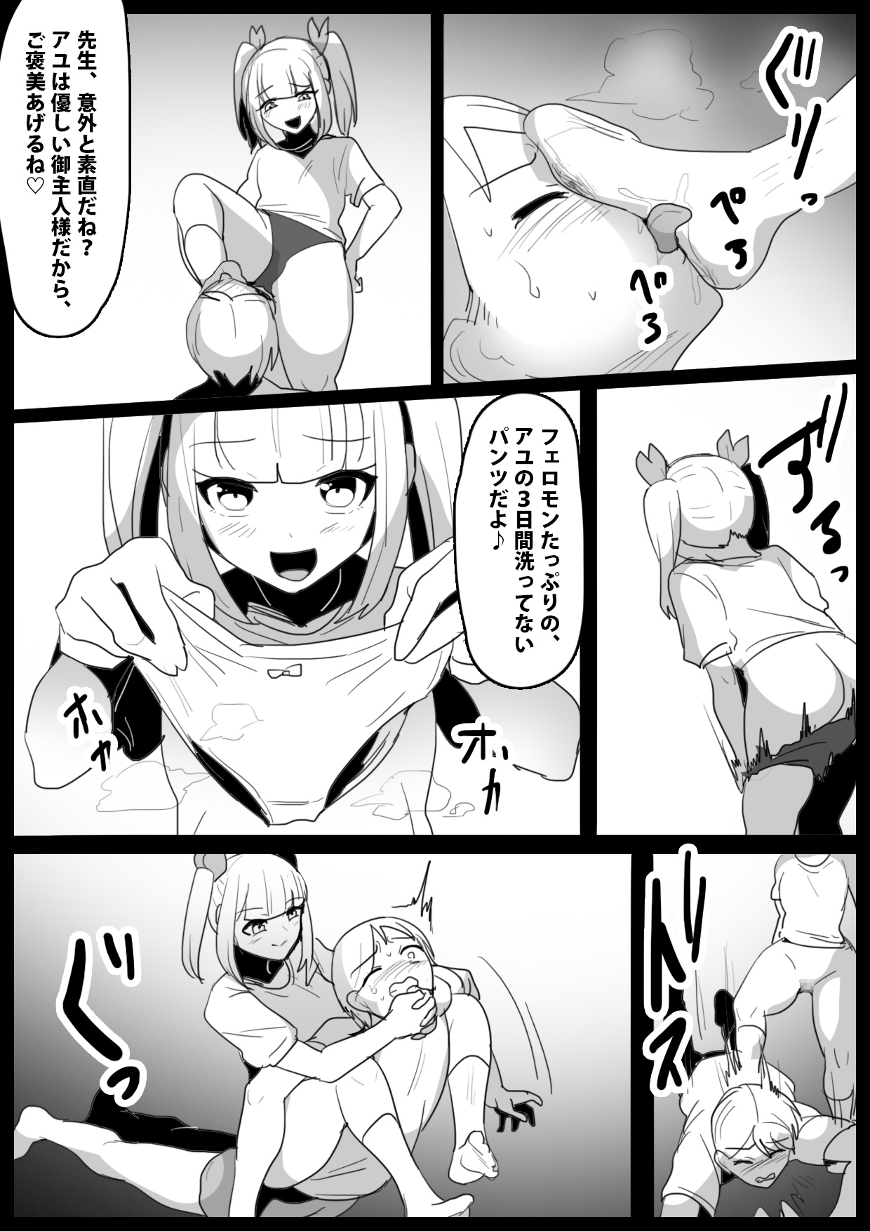 【エロ同人】生意気なメスガキの、ぶっとい太股とわからせ搾精に、完全敗北した俺の体験談。のトップ画像