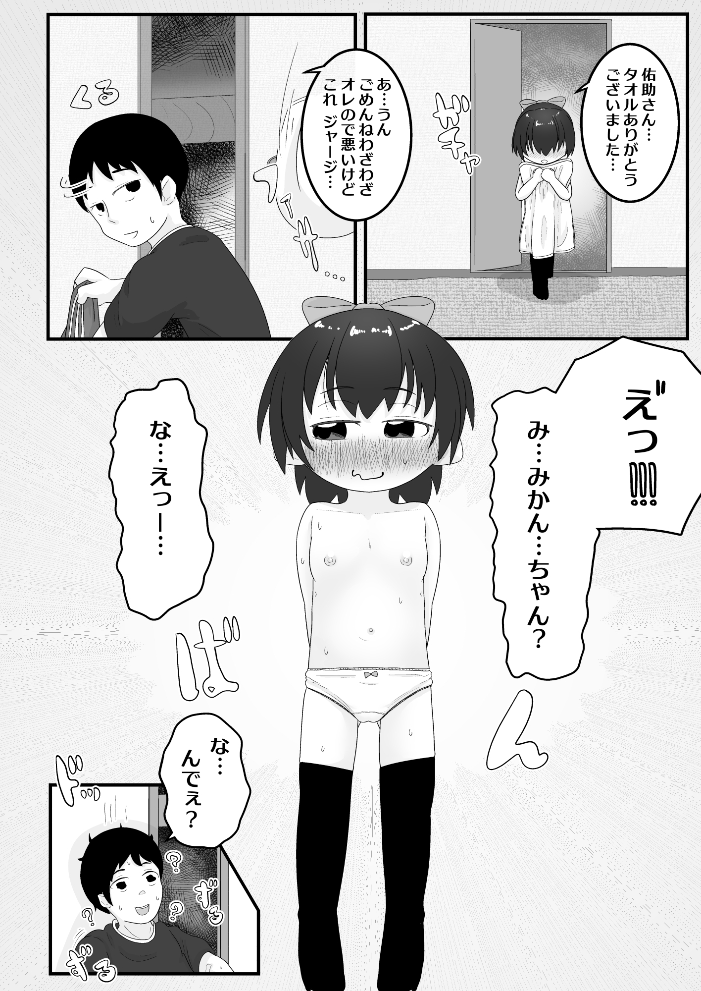 【エロ同人】オトナのいろけのトップ画像