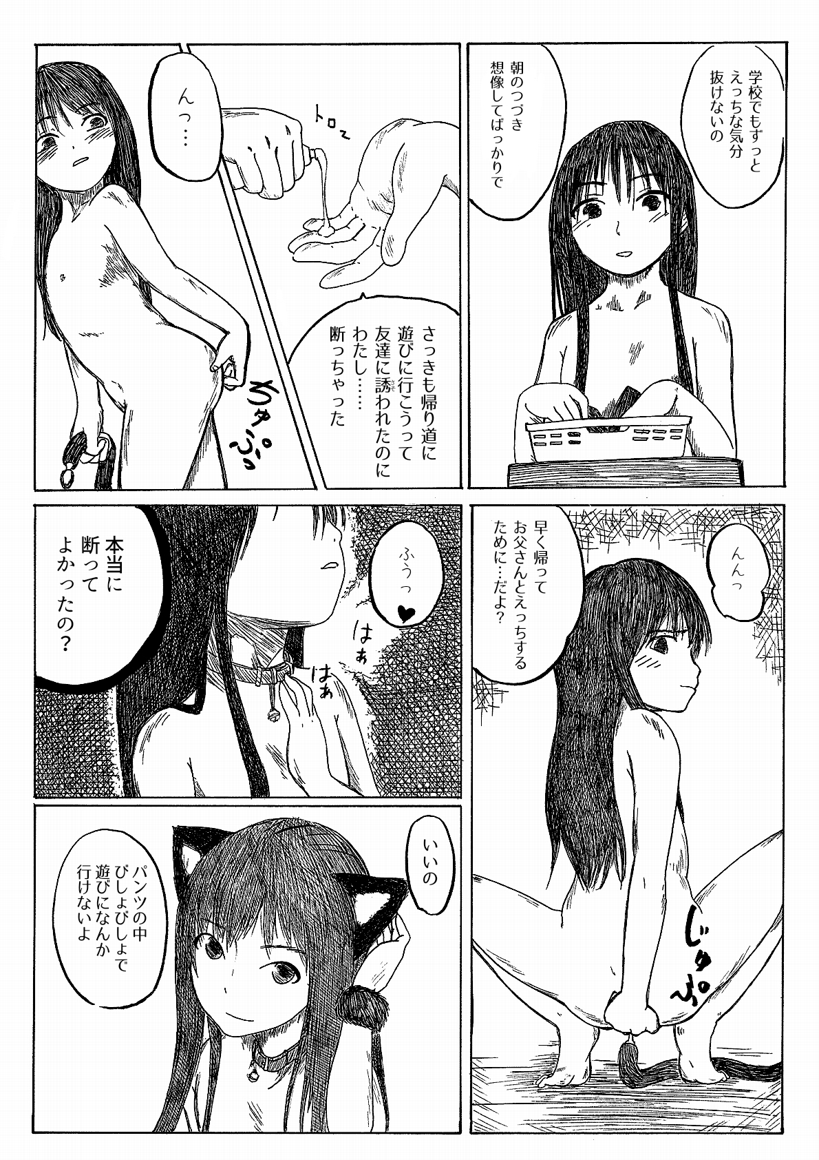 【エロ同人】父娘日記 10年目5月11日のトップ画像