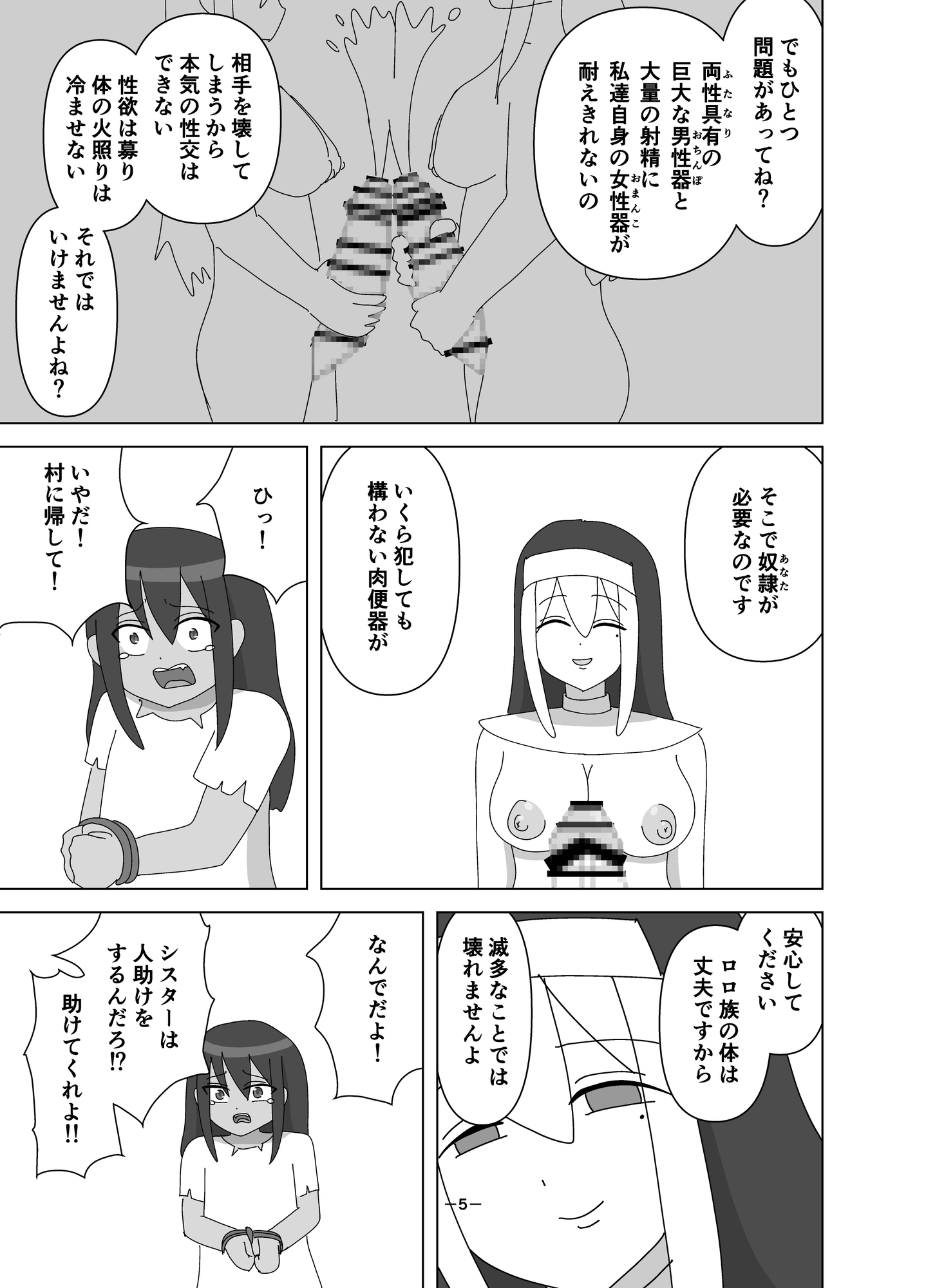 【エロ同人】ふたなりシスターに買われた奴隷ちゃんのトップ画像
