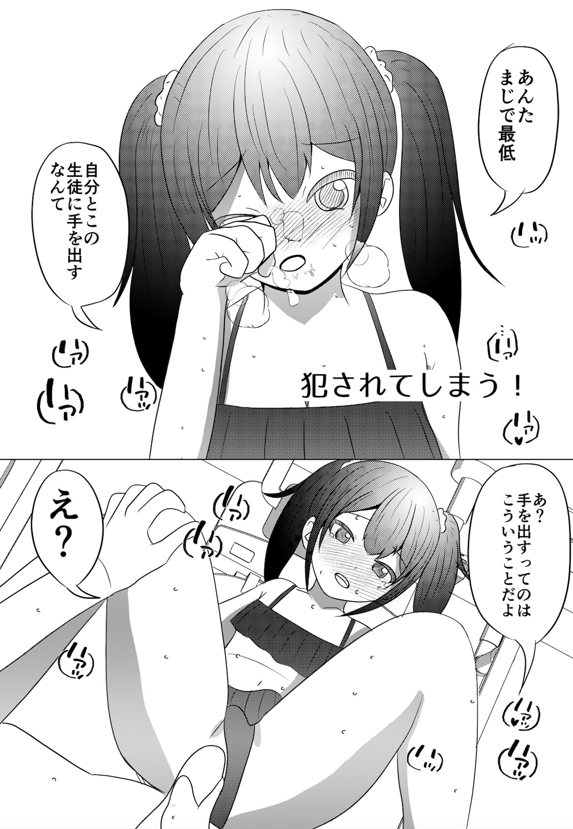 【エロ同人】隠れて水着撮影会に出てた非合法〇学生お仕置き生セックスのトップ画像