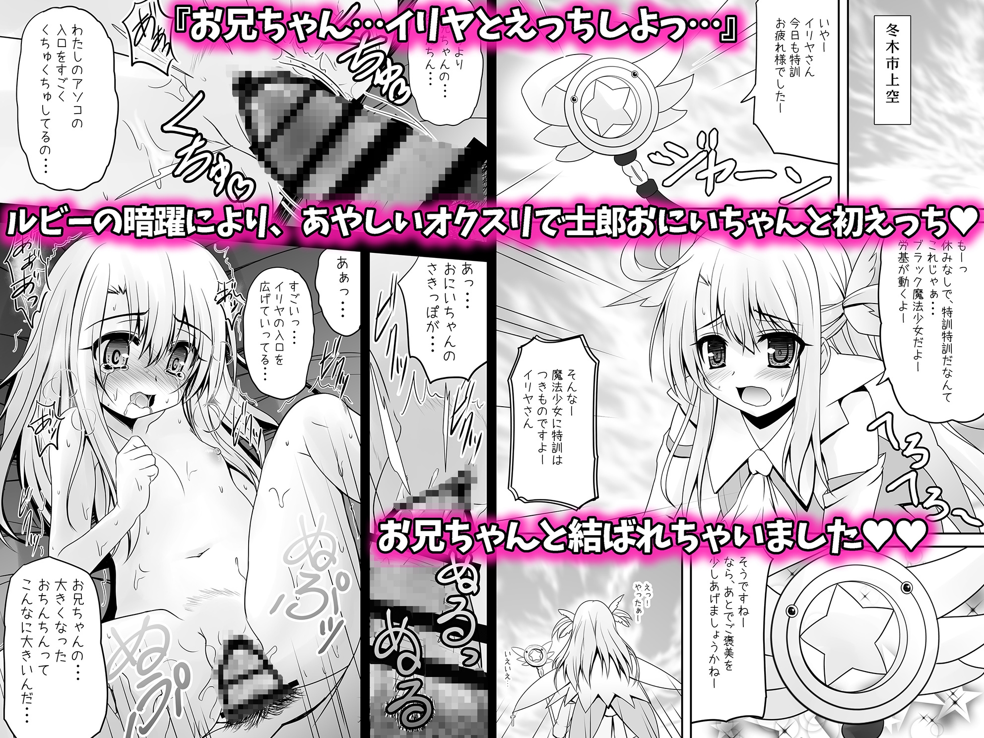 【エロ同人】Pr○sma☆Lovers プ○ズマ☆イリヤ総集編のトップ画像