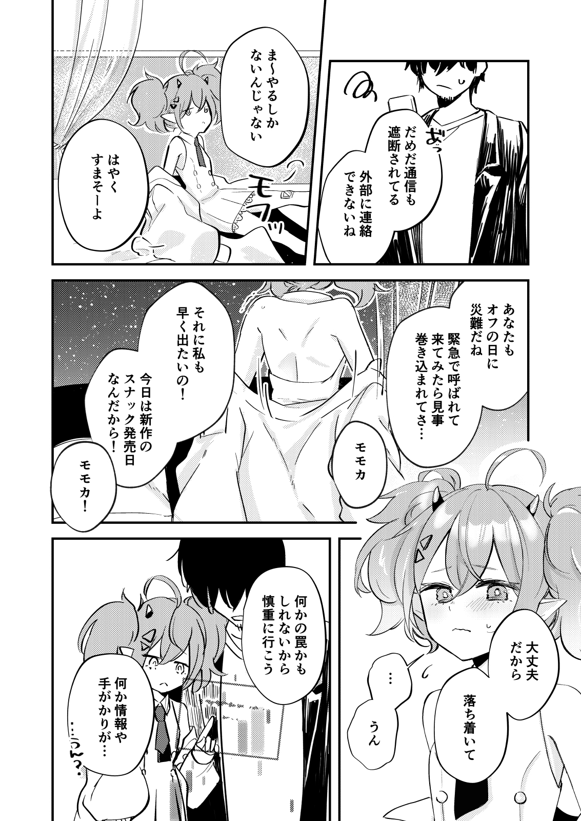 【エロ同人】例の部屋に閉じこめられましたのトップ画像