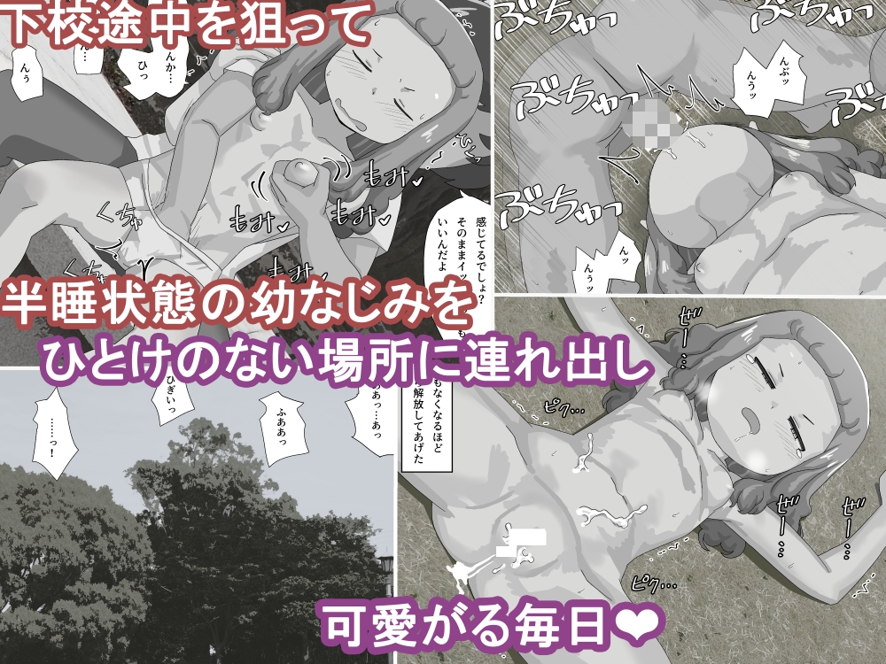 【エロ同人】過眠症になった幼なじみは抵抗できないのトップ画像
