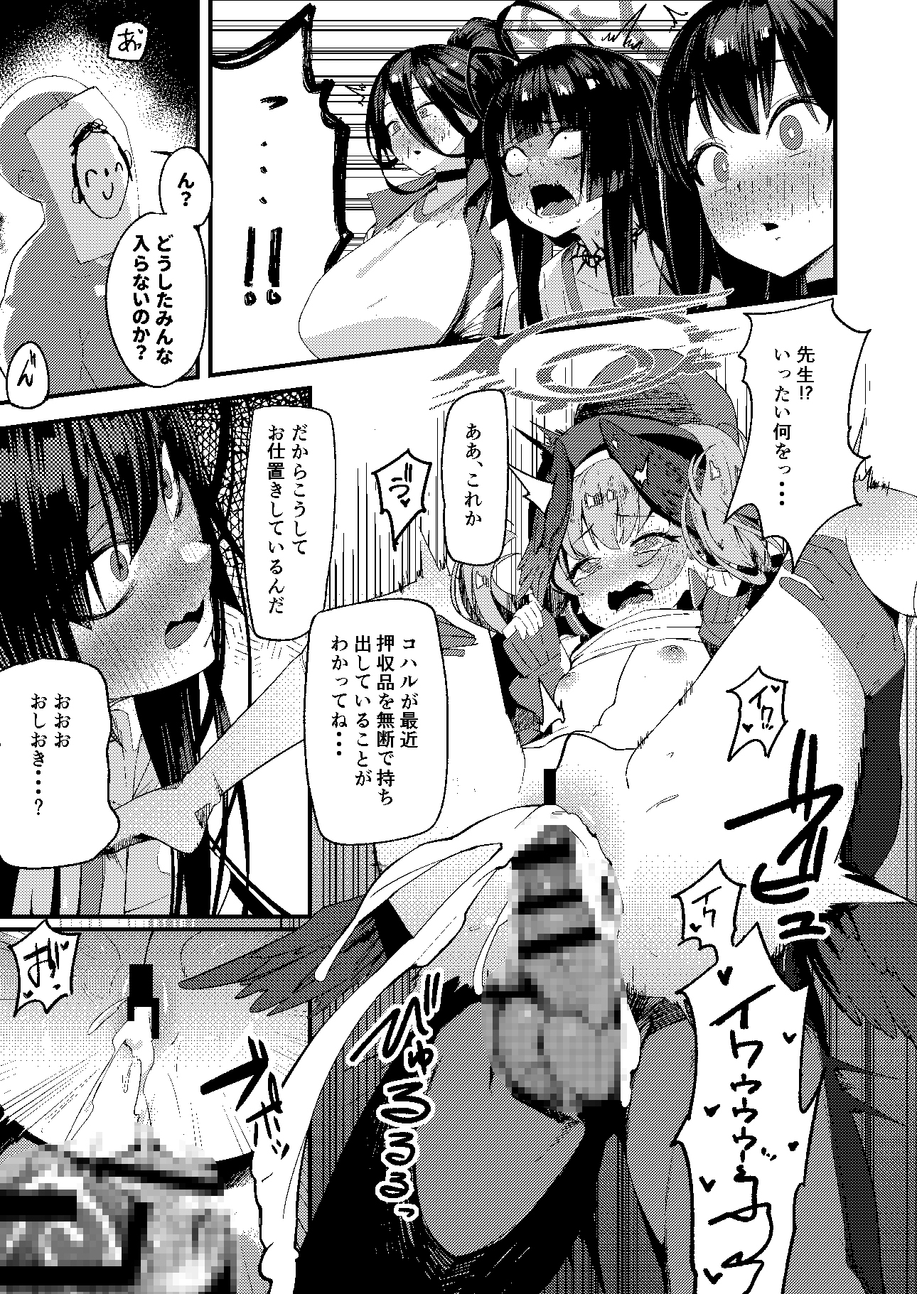 【エロ同人】正義実現委員会 性的指導のトップ画像