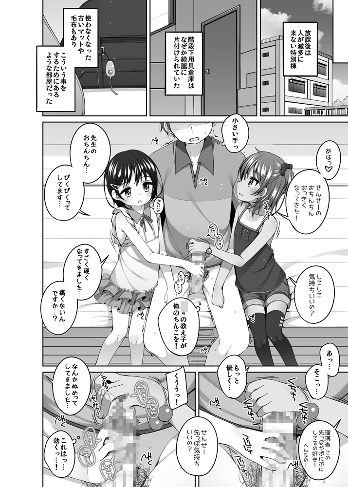 【エロ同人】るりかとちとせとせんせいとのトップ画像