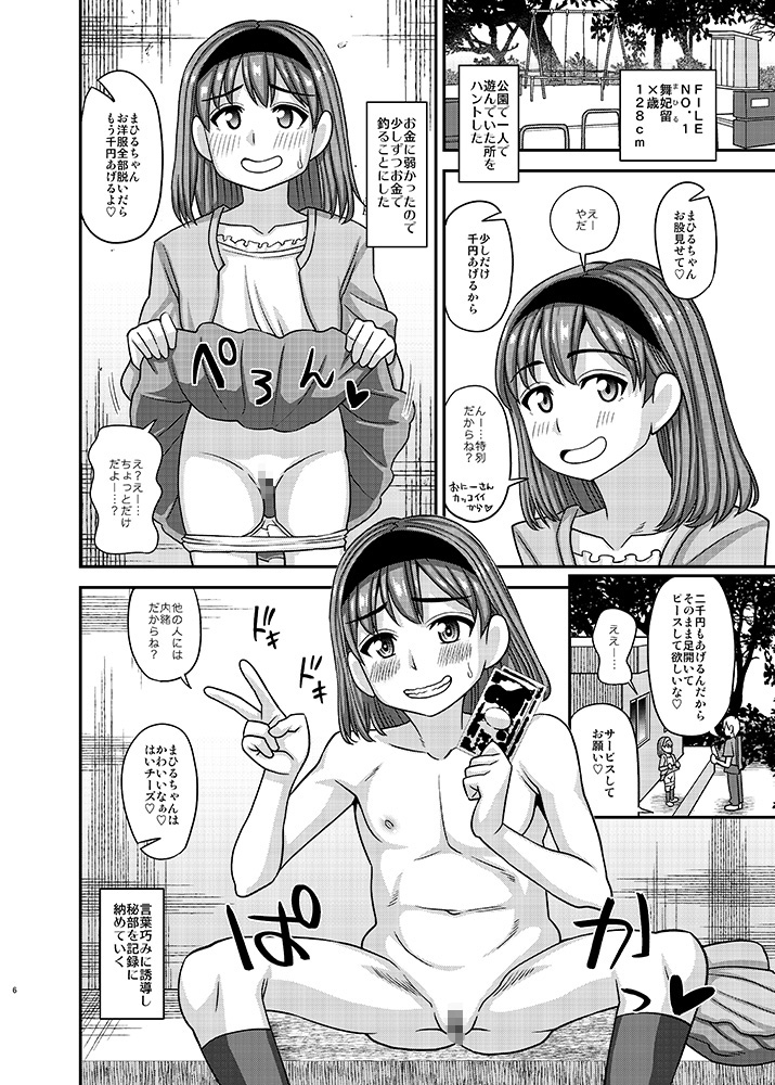 【エロ同人】ぷちっこはんたーのトップ画像