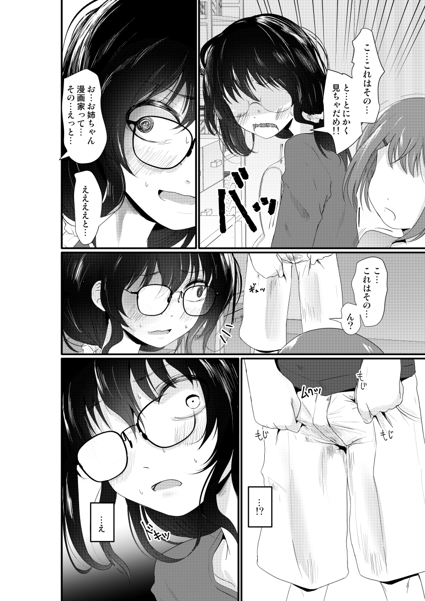 【エロ同人】えろ漫画家さんのおべんきょう会のトップ画像