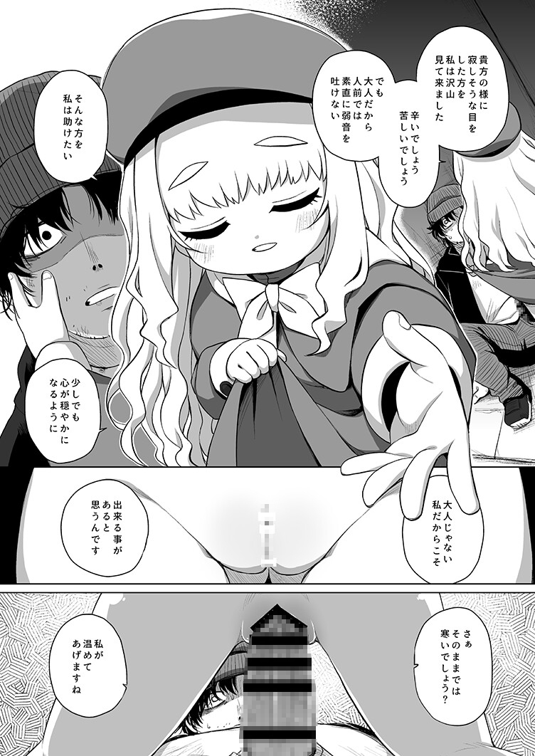 【エロ同人】園◯の隣人を愛せよのトップ画像