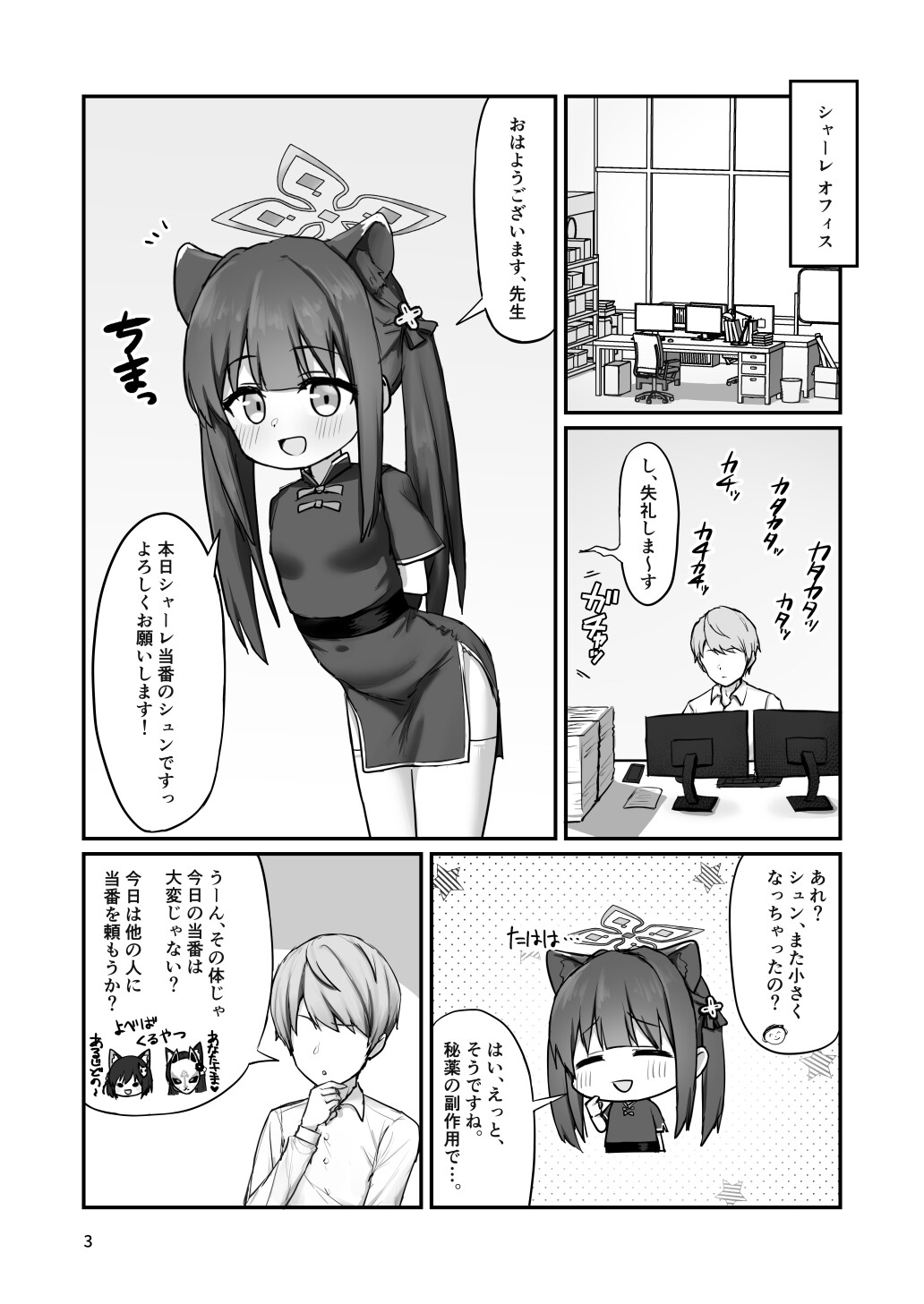 【エロ同人】シュン(◯女)とあそぼ!のトップ画像