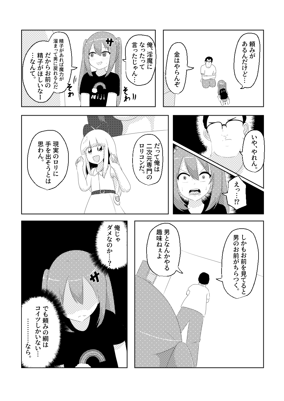 【エロ同人】GirlyGirlyサキュバス～ガリ男の俺がロリ淫魔になってロリコンの友達を誘惑し絶ったw～のトップ画像