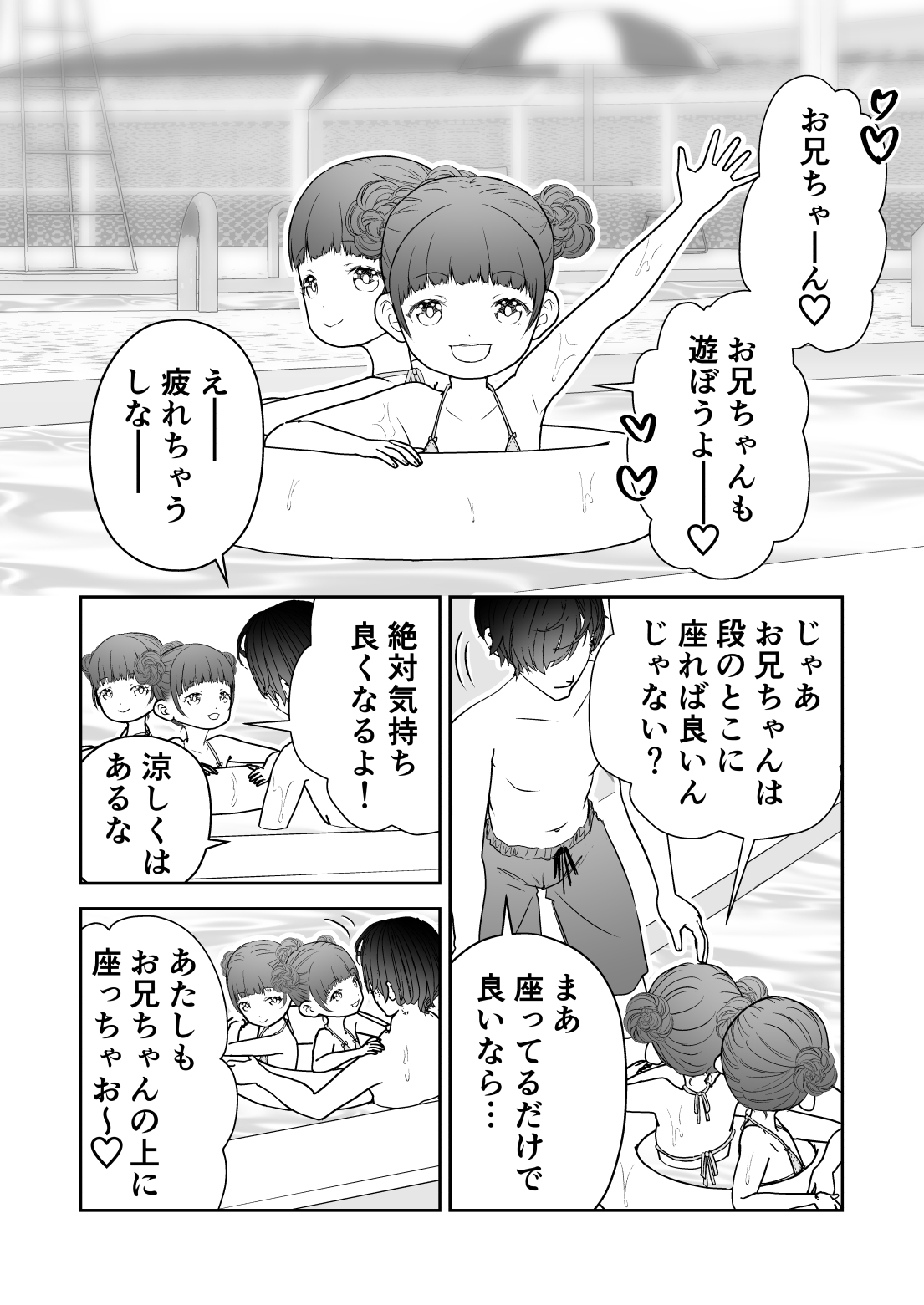 【エロ同人】妹たちがプールでも俺のちんこで自由研究して困る。のトップ画像