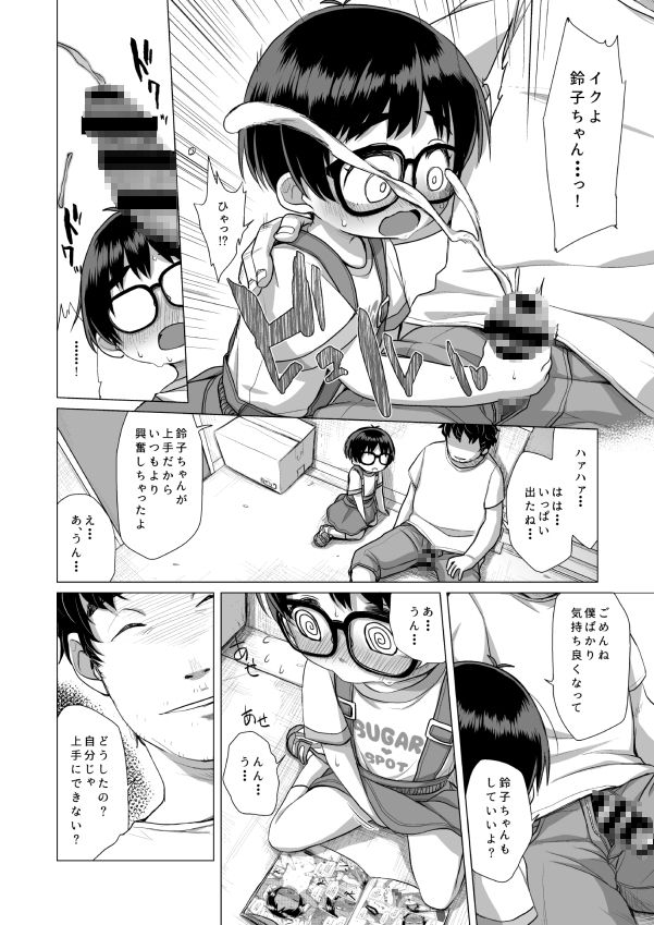 【エロ同人】団地〇女のトップ画像