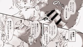 【エロ同人】モフパコ!ベイビーアンドビーストのトップ画像