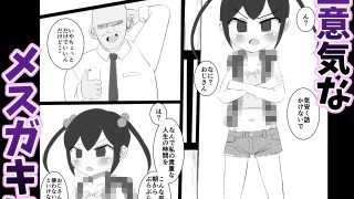 【エロ同人】メ〇ガキペット化催〇のトップ画像
