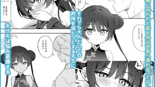 【エロ同人】籠鳥の遠き慮りを溶かしてのトップ画像