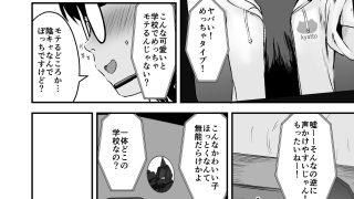 【エロ同人】陰キャ少女は断れない1のトップ画像