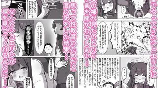 【エロ同人】シュエリンが性教育してあげます♡のトップ画像
