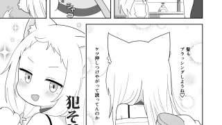 【エロ同人】ねんねこねこねのトップ画像